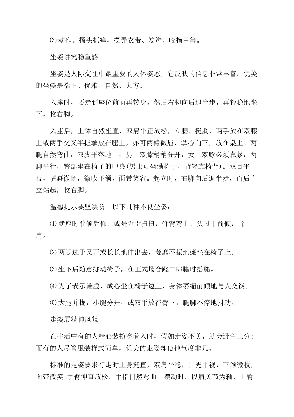 个人的言行举止礼仪_第2页