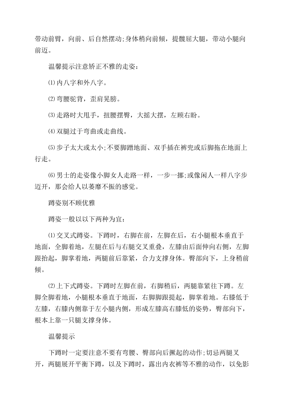 个人的言行举止礼仪_第3页