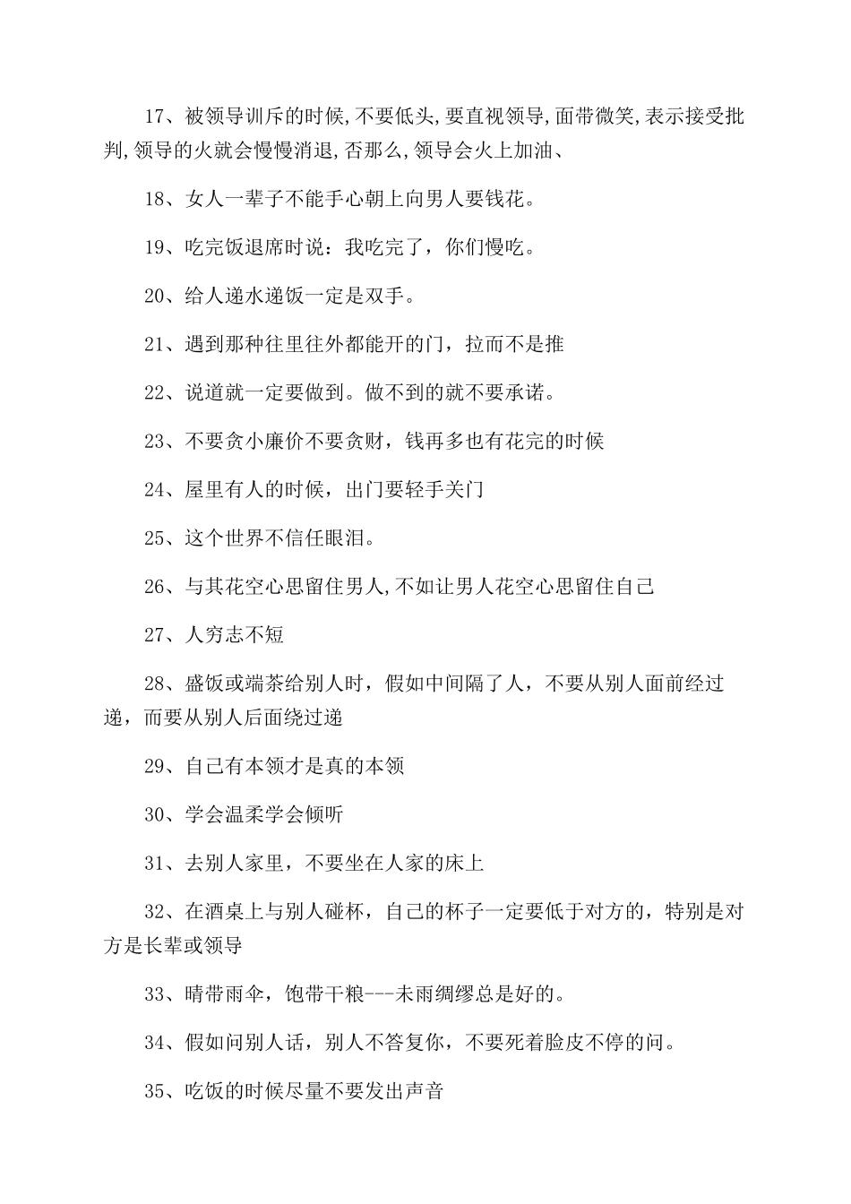 个人礼仪基本知识大全_第2页