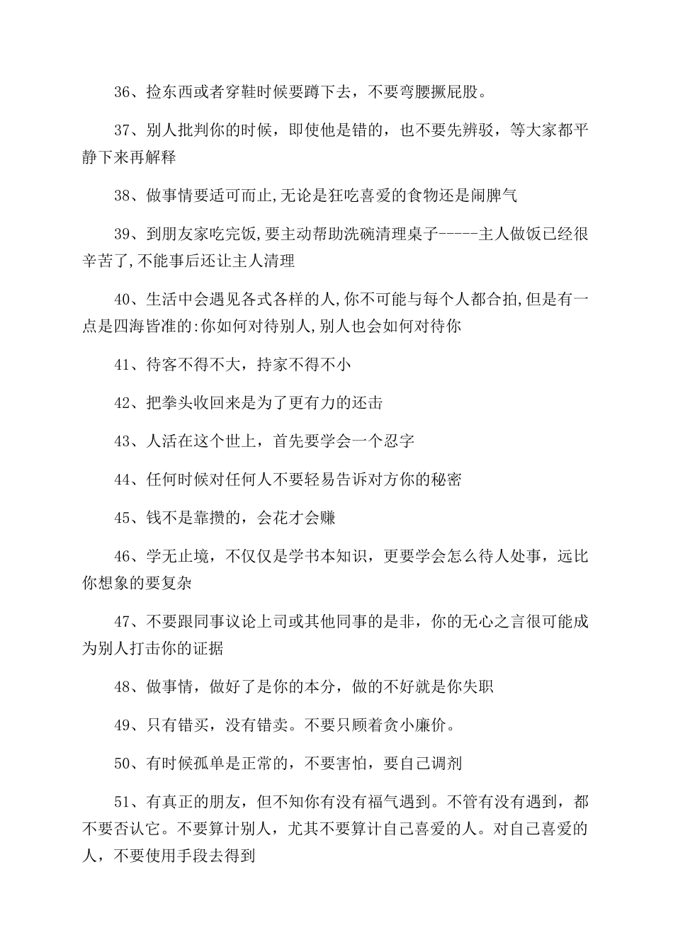 个人礼仪基本知识大全_第3页