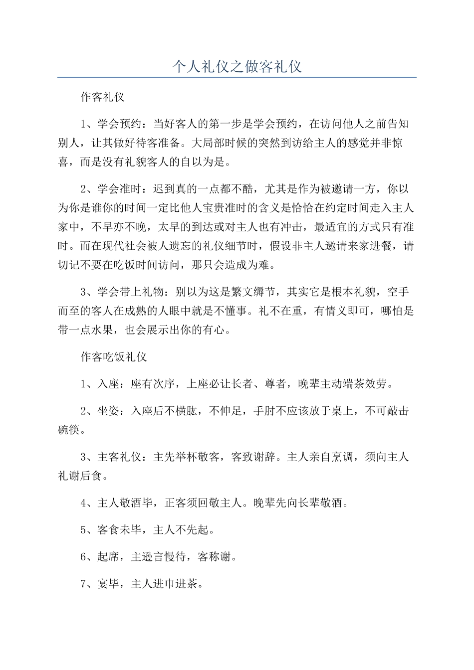 个人礼仪之做客礼仪_第1页