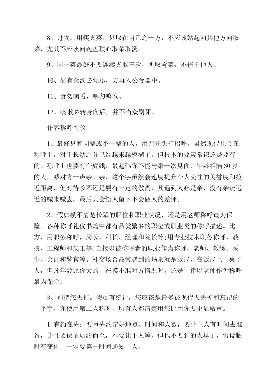 个人礼仪之做客礼仪_第2页