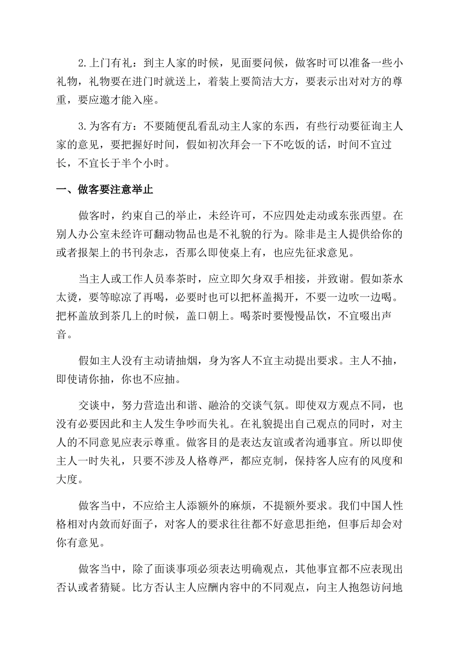 个人礼仪之做客礼仪_第3页