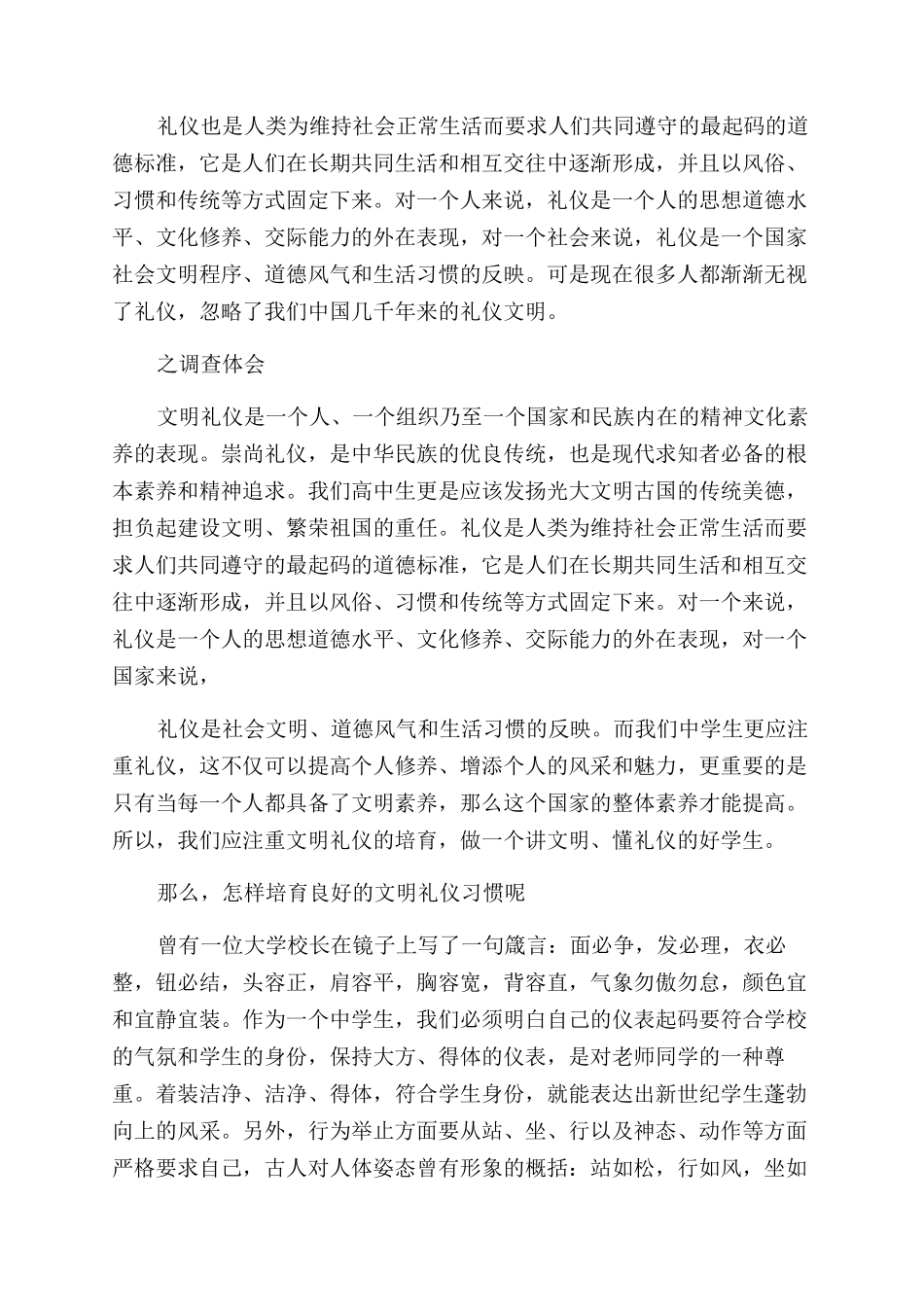 个人礼仪调查内容_第2页