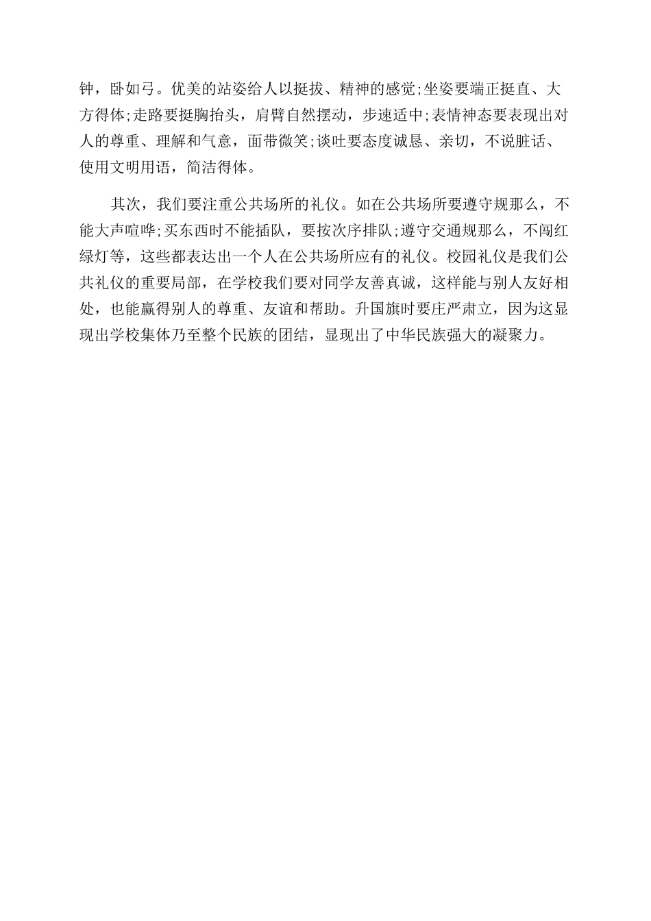 个人礼仪调查内容_第3页