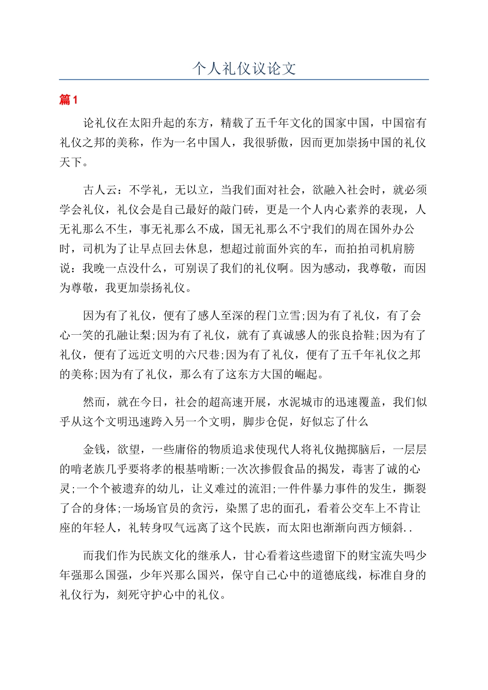 个人礼仪议论文_第1页