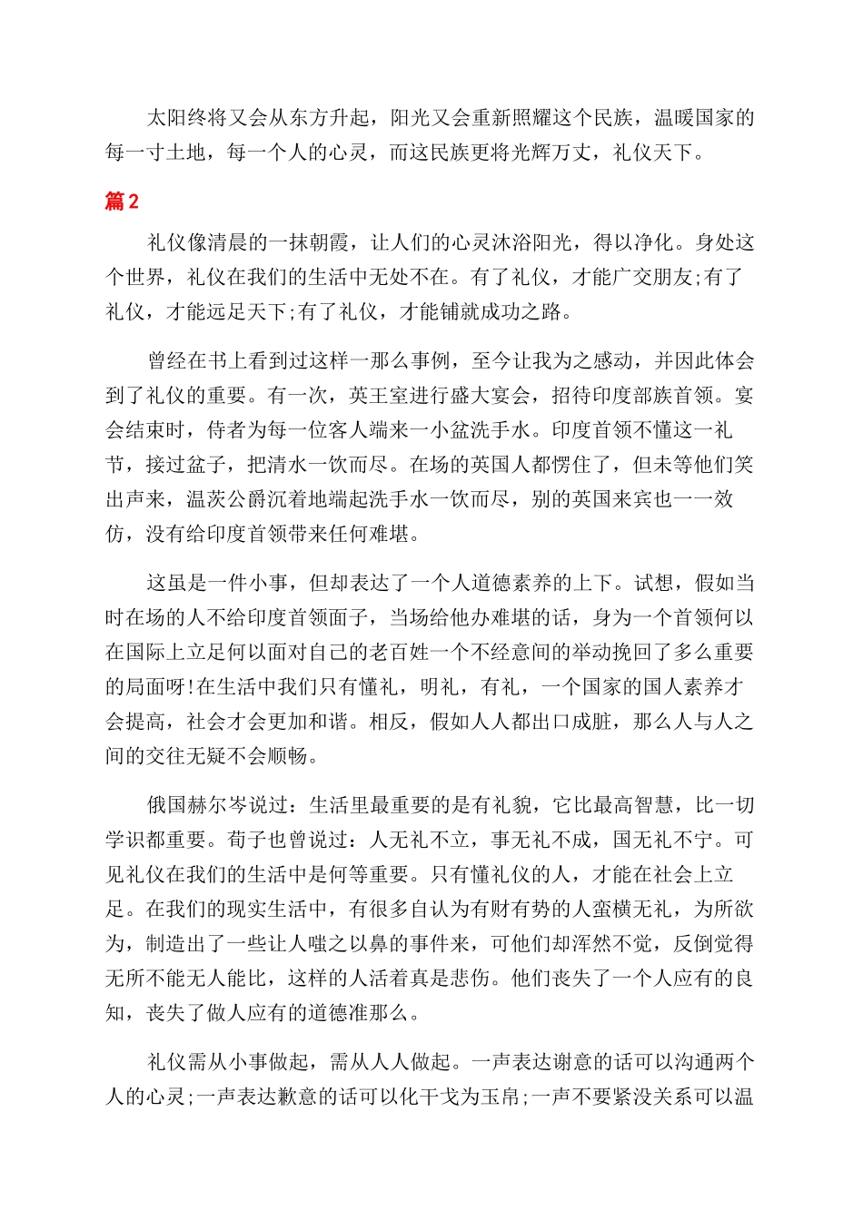 个人礼仪议论文_第2页