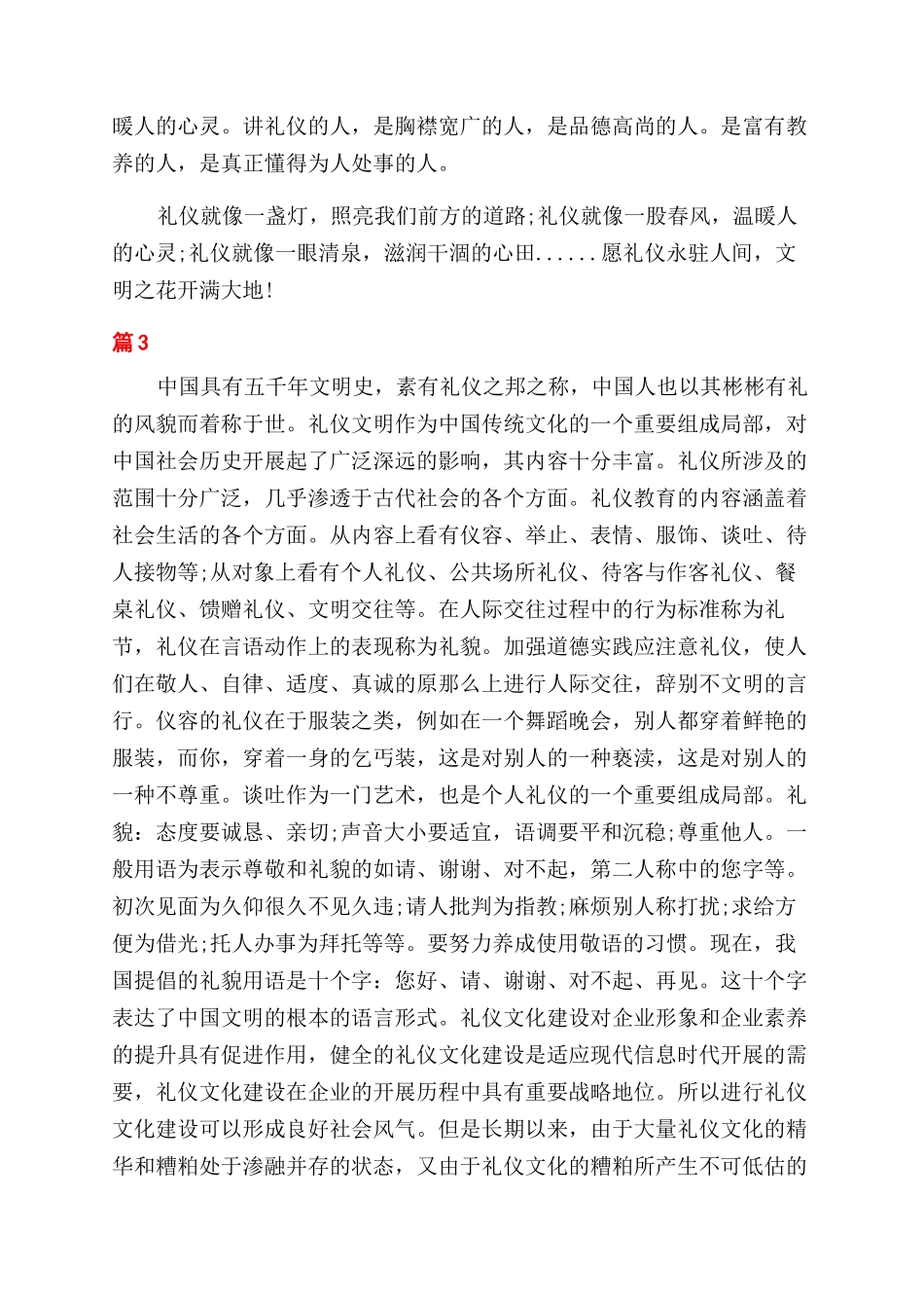 个人礼仪议论文_第3页