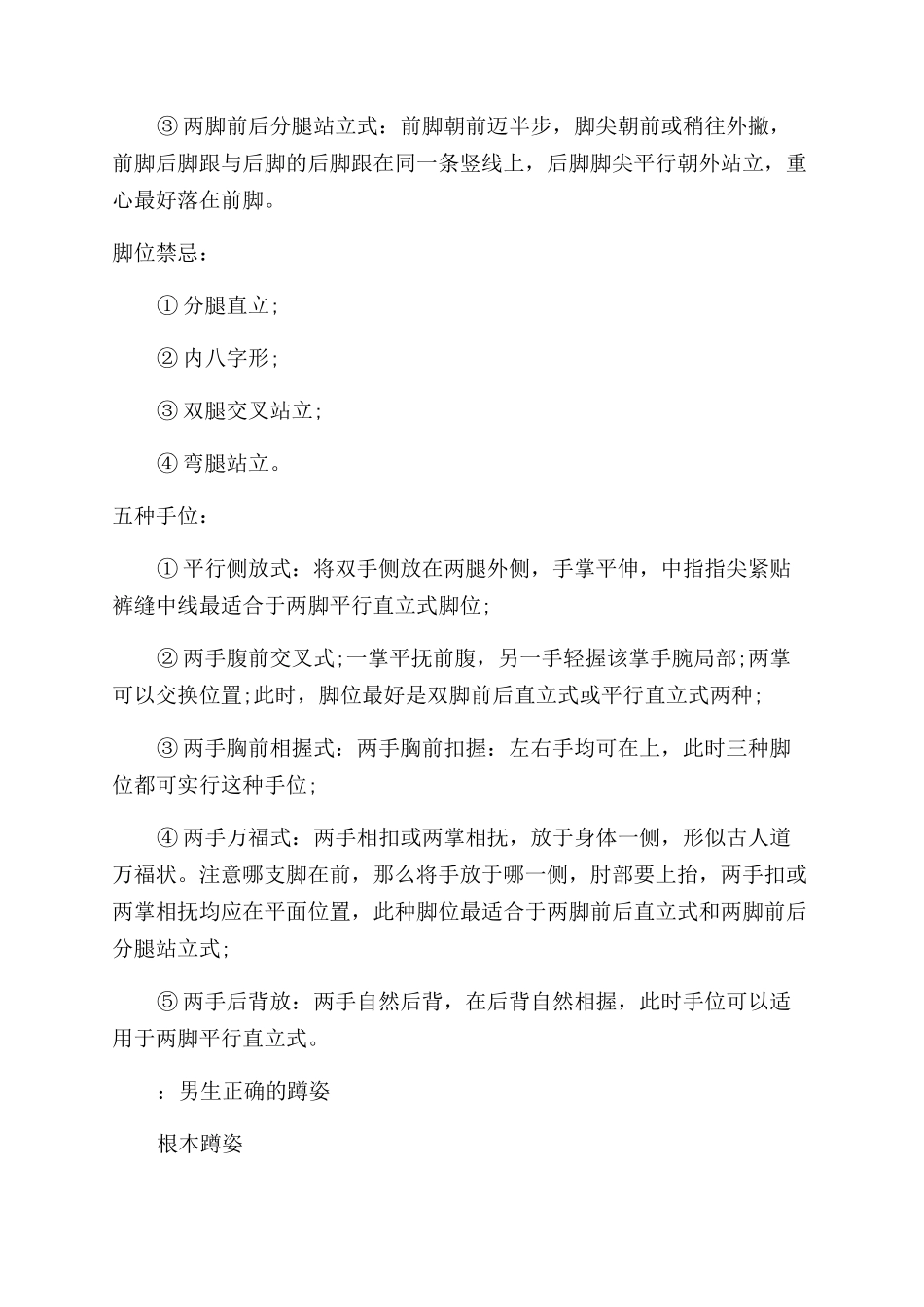 个人礼仪的站姿和蹲姿_第2页