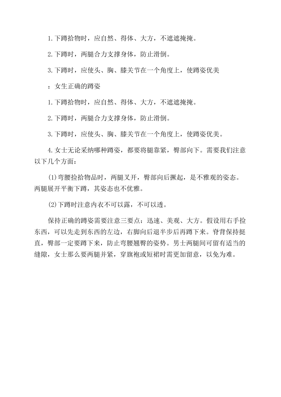 个人礼仪的站姿和蹲姿_第3页