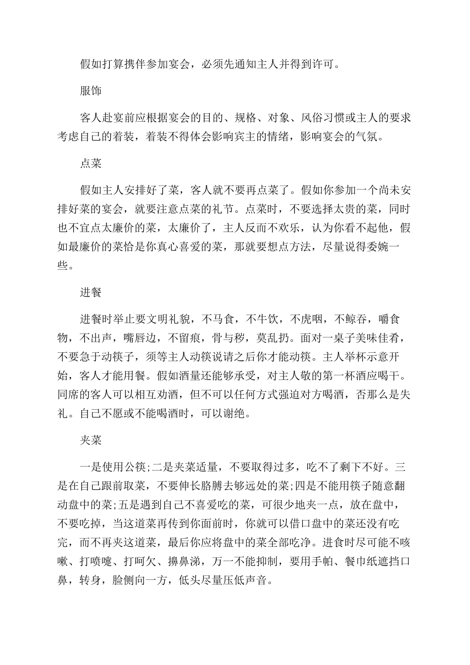 个人礼仪之宴会礼仪_第2页