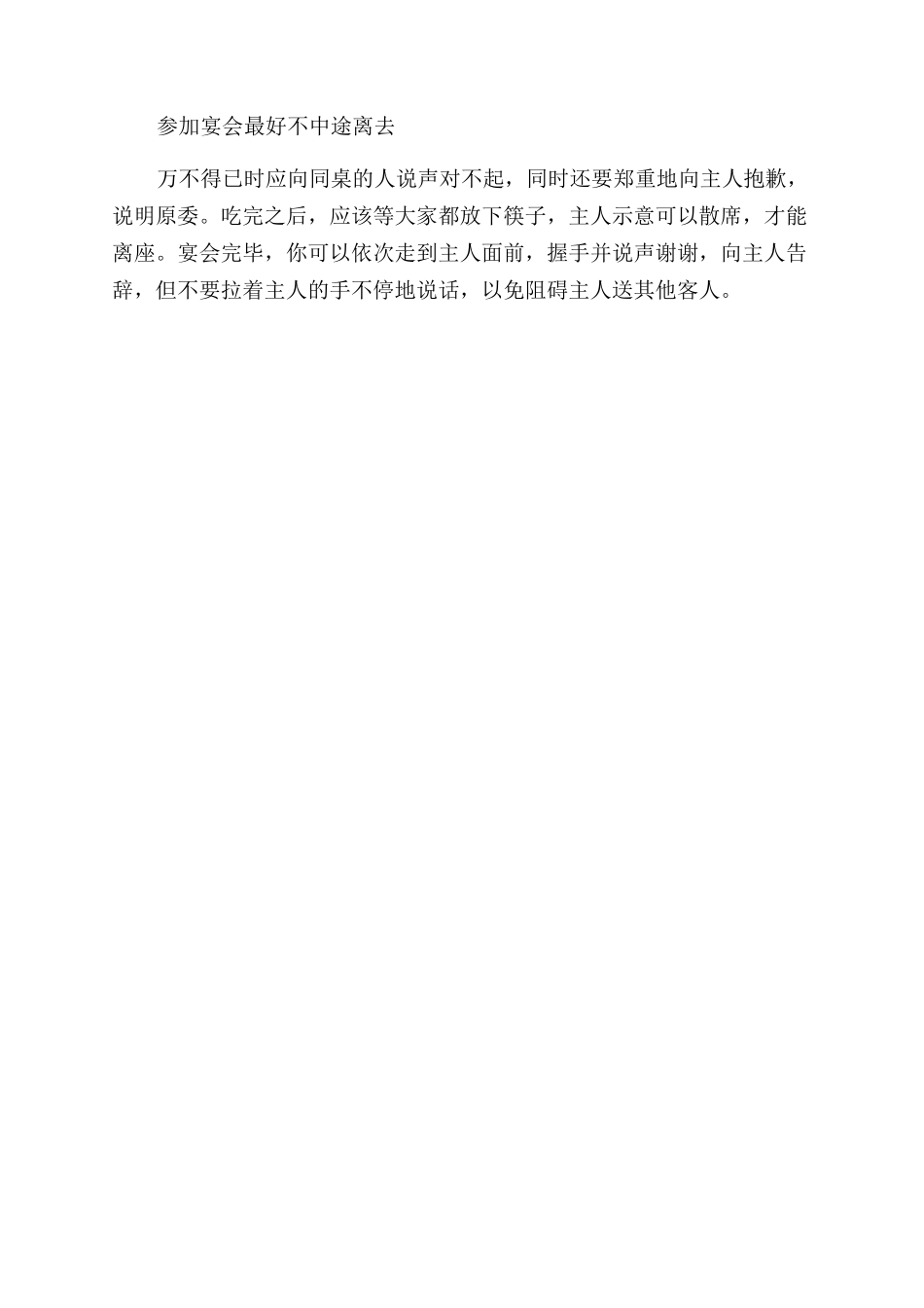 个人礼仪之宴会礼仪_第3页