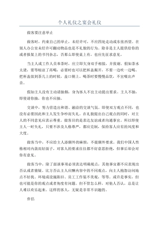 个人礼仪之宴会礼仪