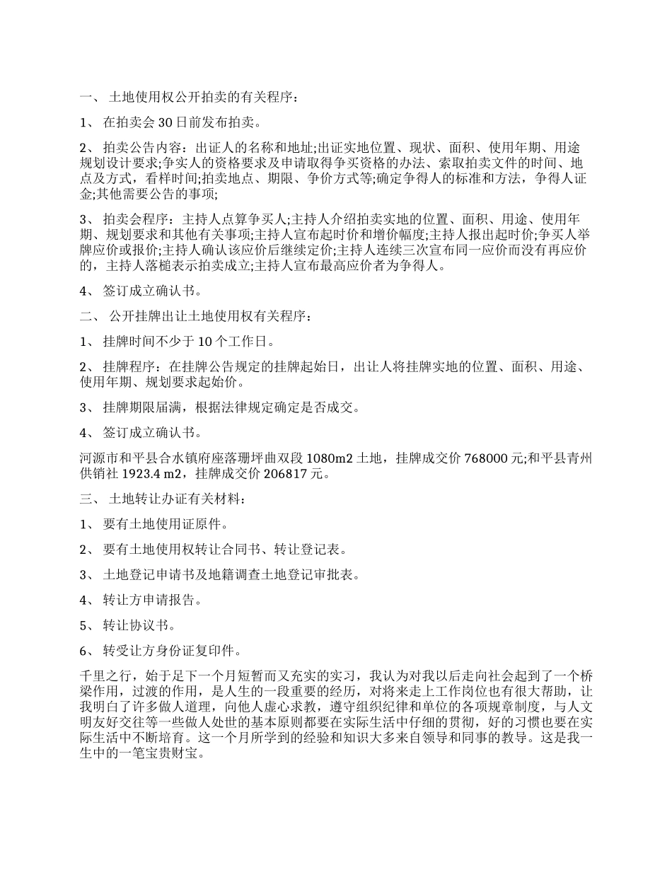 个人社会实践调查报告_第1页