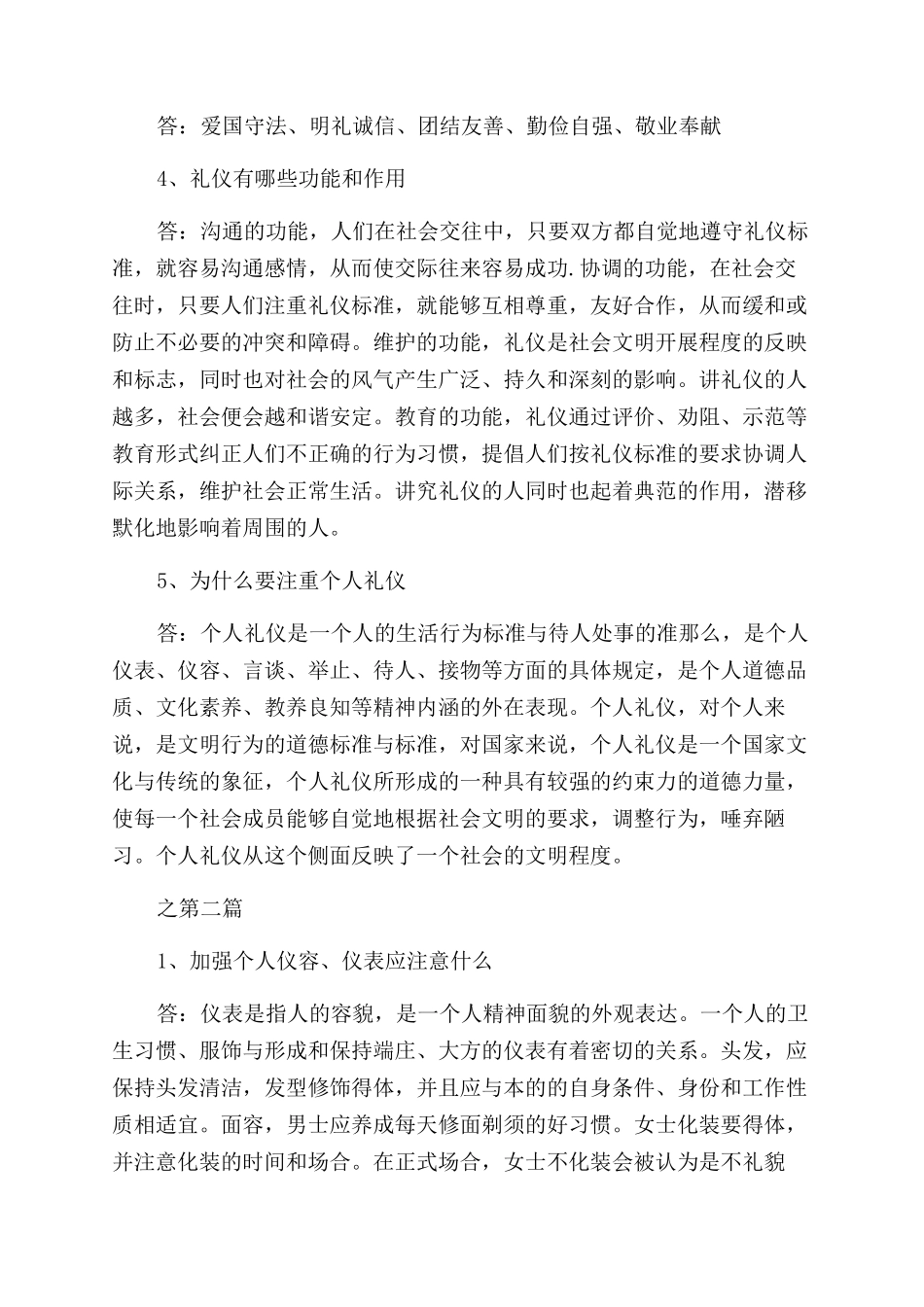 个人礼仪相关知识_第2页