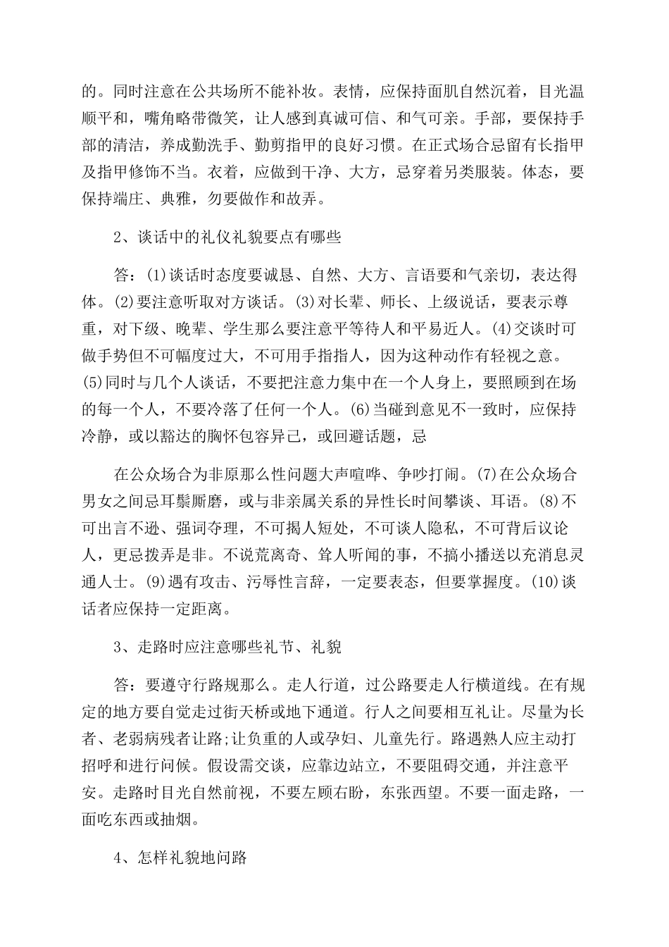 个人礼仪相关知识_第3页