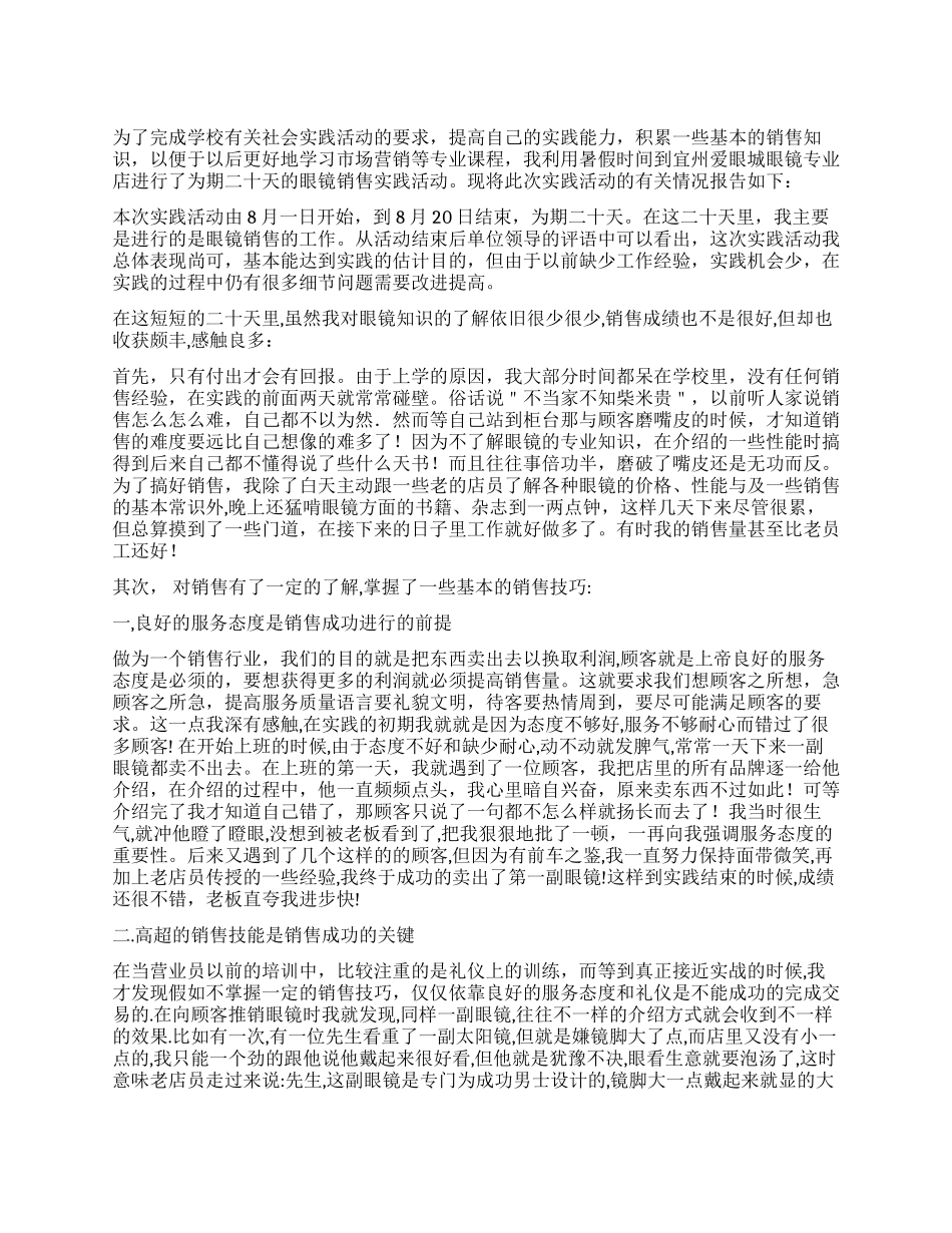 个人社会实践报告_第1页