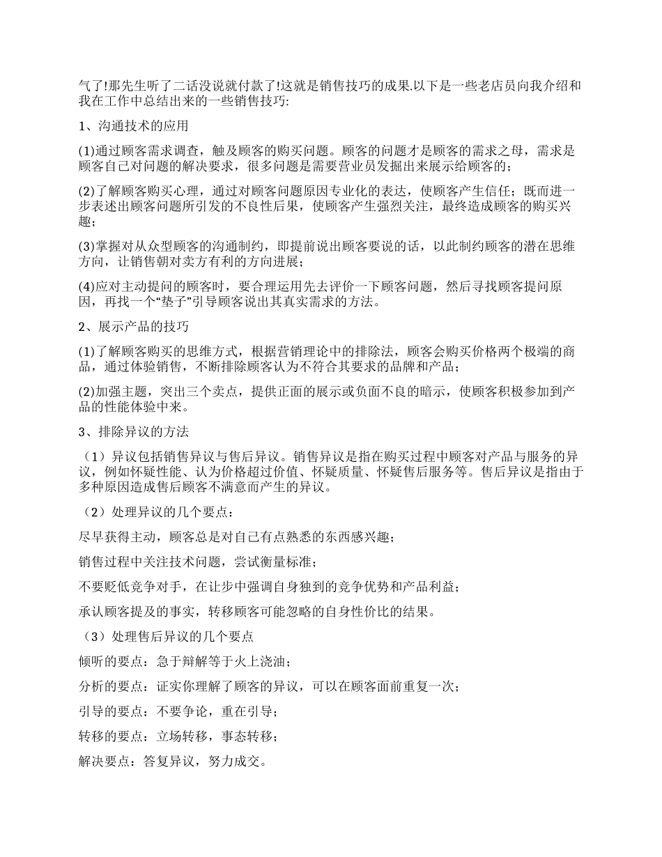 个人社会实践报告_第2页