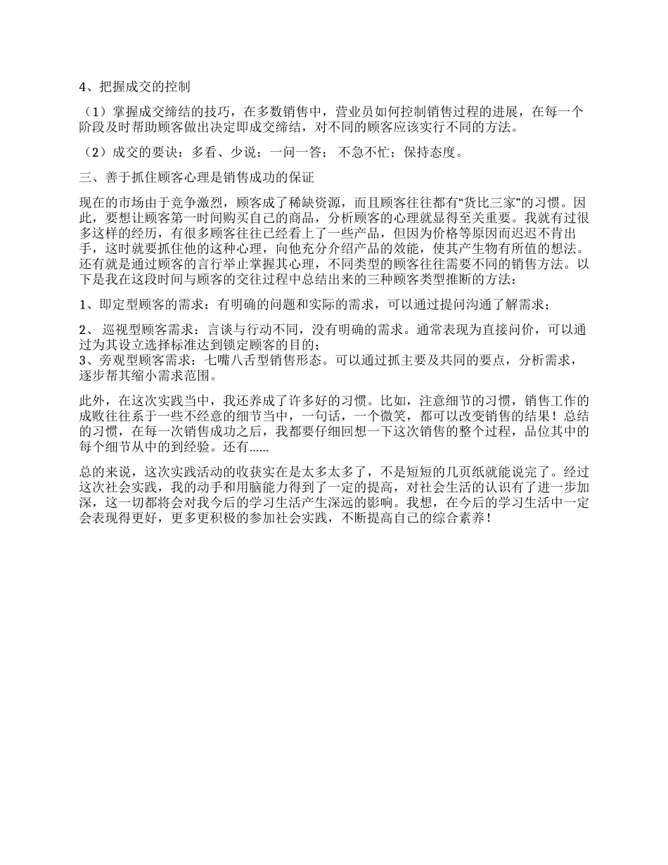 个人社会实践报告_第3页