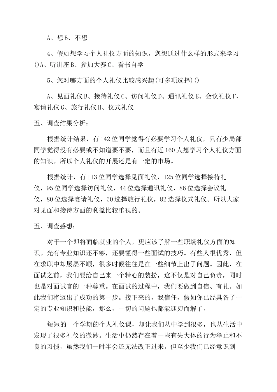 个人礼仪调查报告范文_第2页
