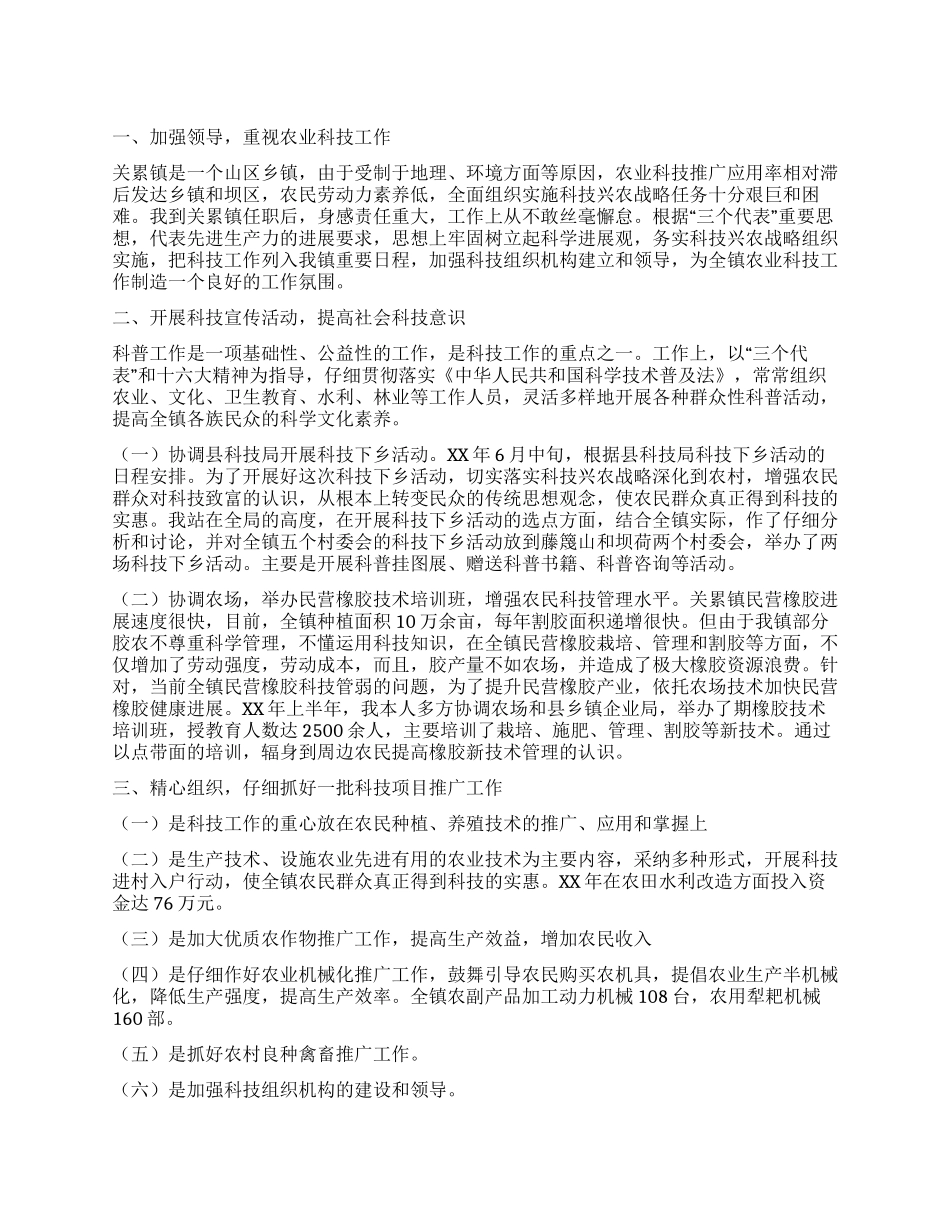 个人科技工作总结_第1页