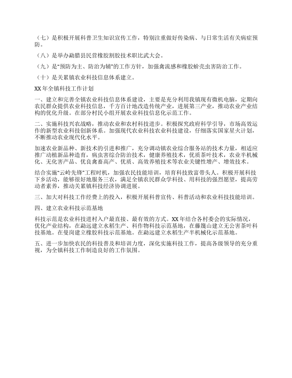 个人科技工作总结_第2页