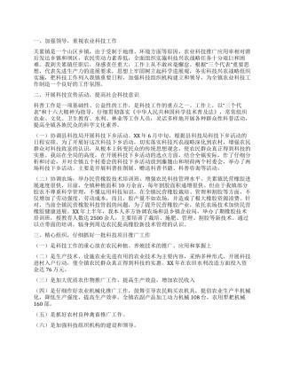 个人科技工作总结