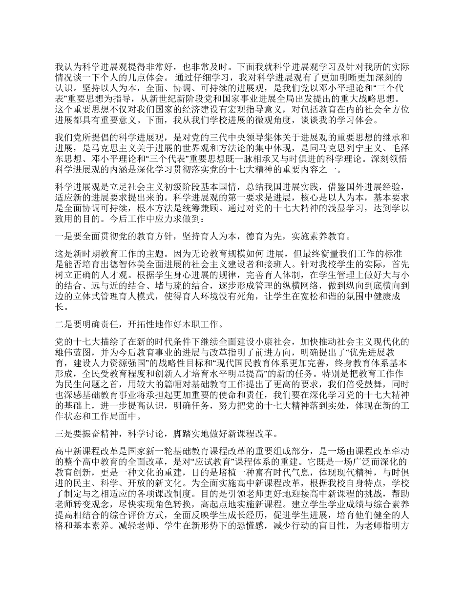 个人科学发展观学习心得体会_第1页