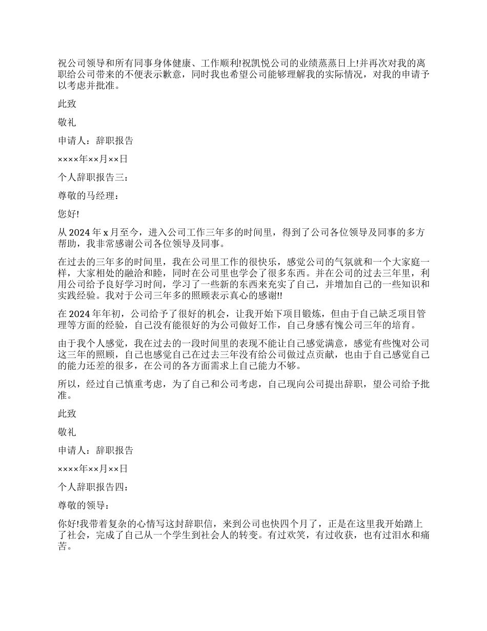 个人离职报告大全_第2页