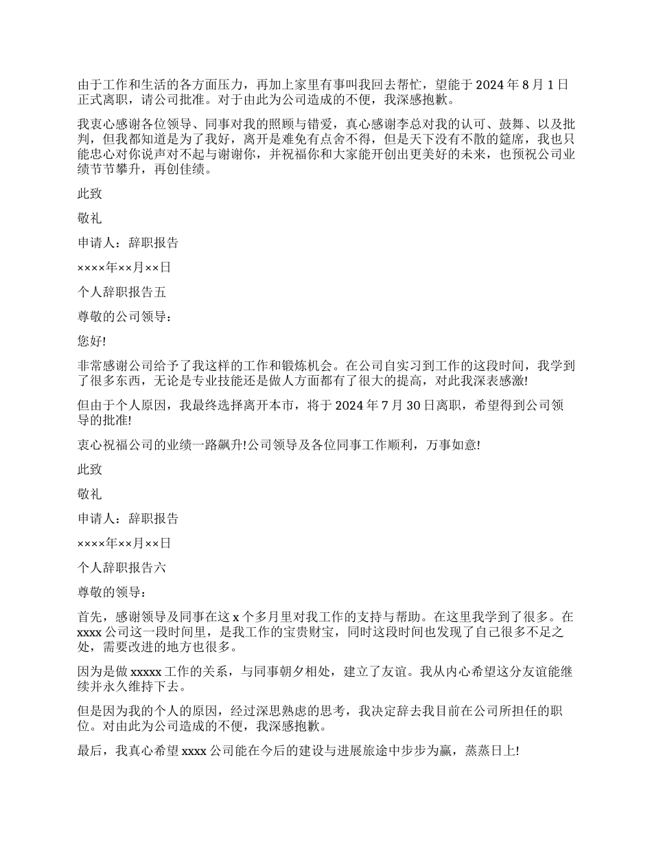 个人离职报告大全_第3页