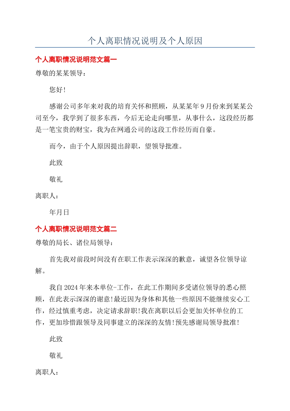 个人离职情况说明及个人原因_第1页
