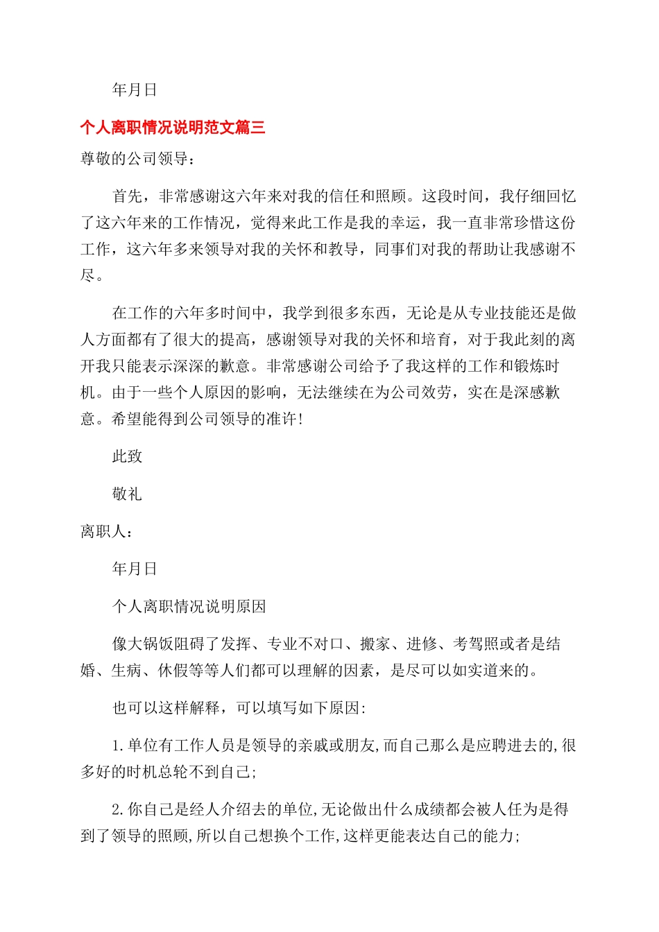 个人离职情况说明及个人原因_第2页