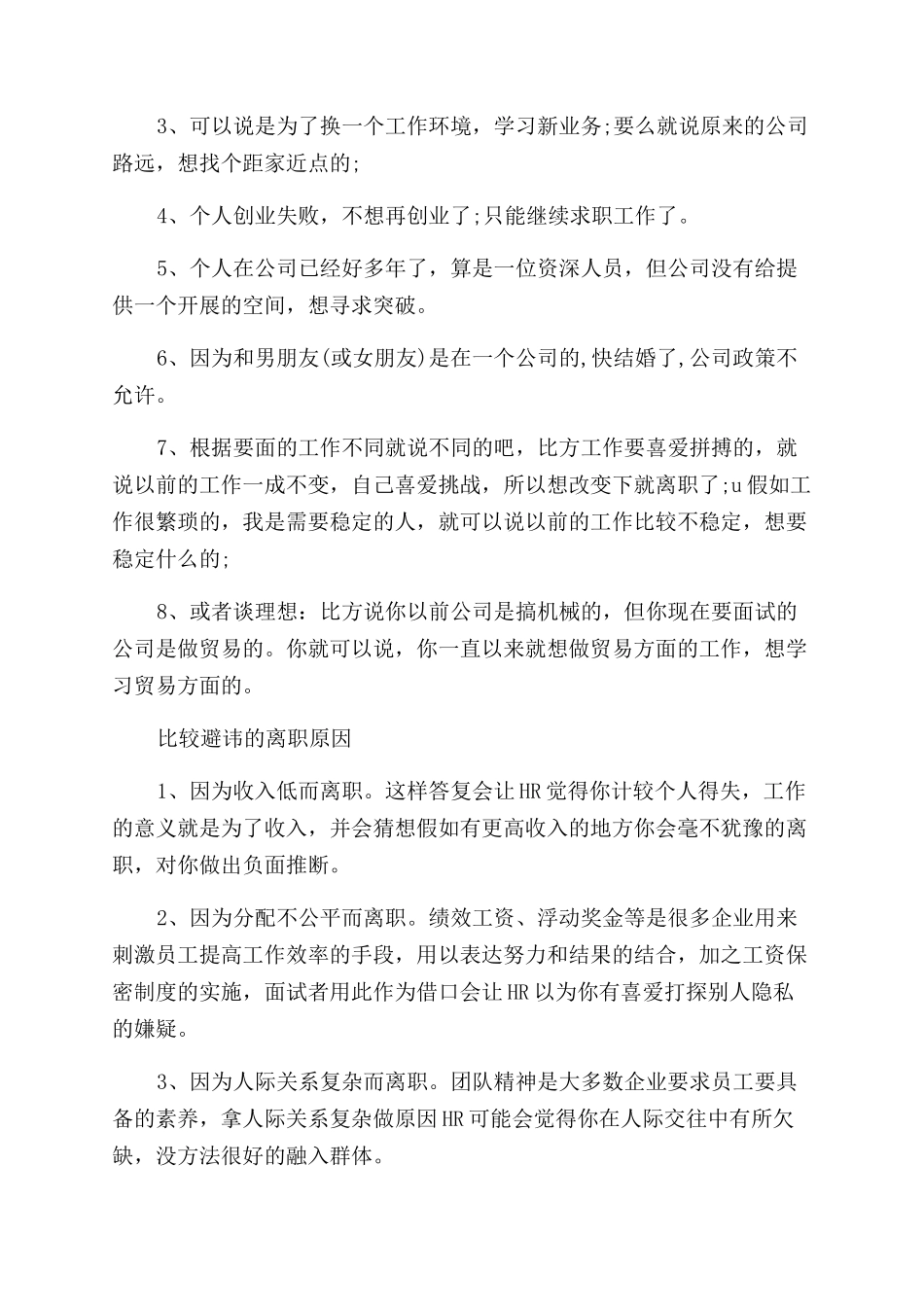个人离职情况说明及个人原因_第3页
