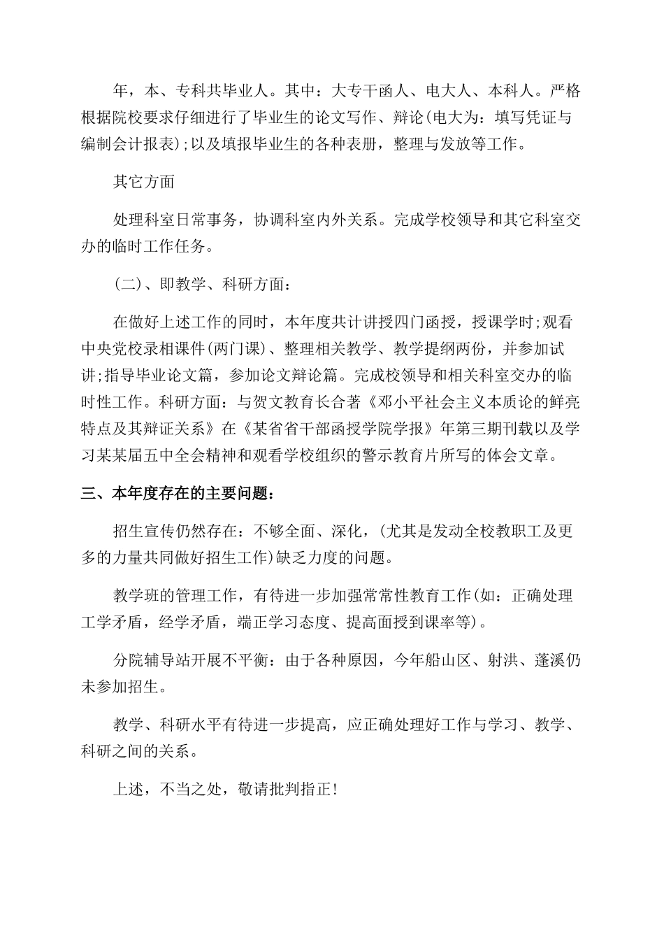 个人科研工作总结范文_第2页