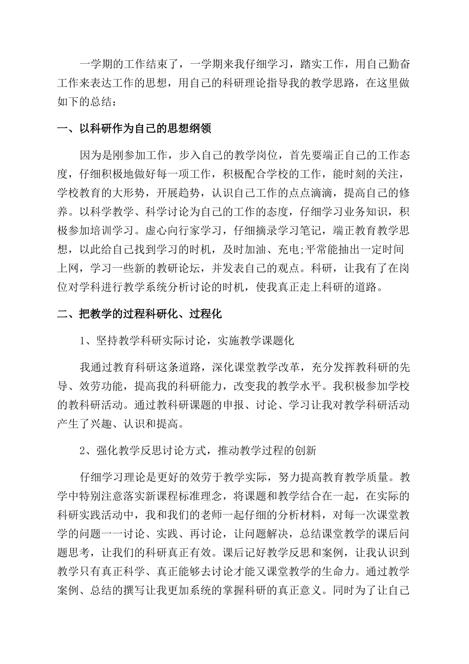 个人科研工作总结范文_第3页