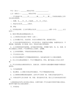 个人租房协议书