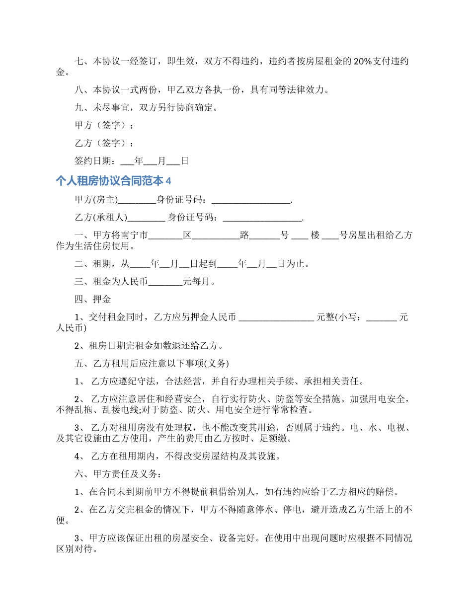 个人租房协议合同范本_第3页