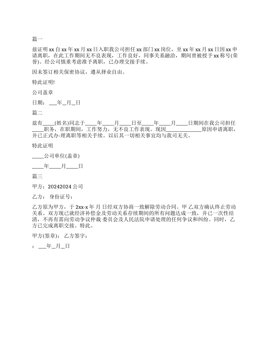 个人离职证明范本精选_第1页