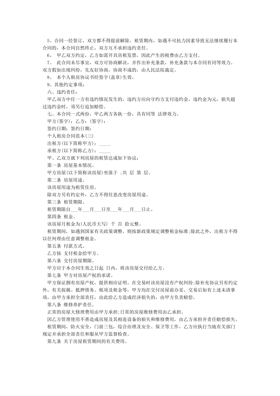 个人租房合同模板下载_第2页