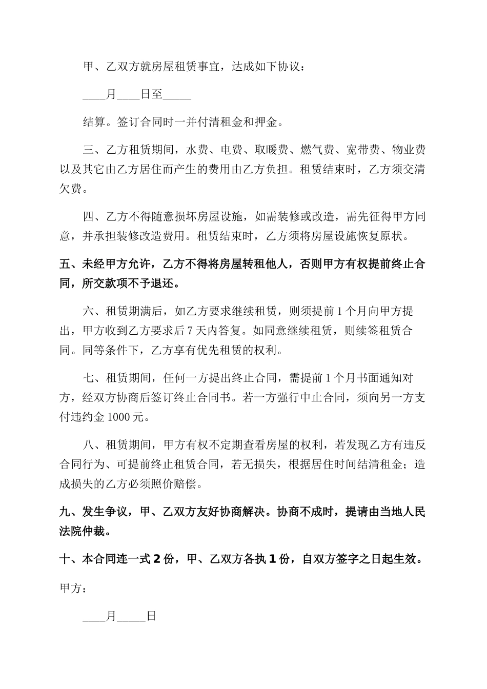 个人租房合同简易版00字范文_第2页