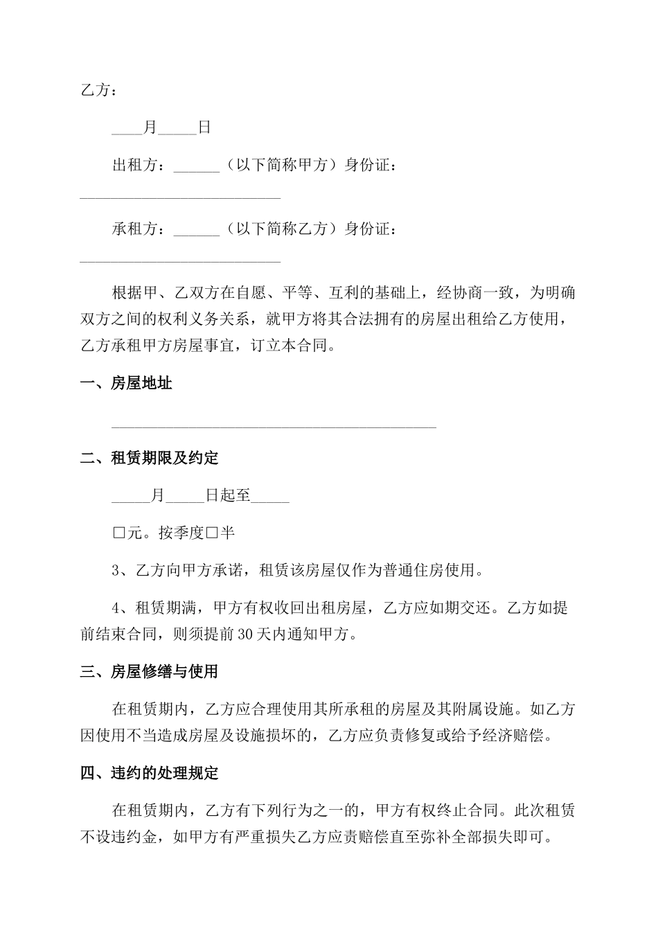 个人租房合同简易版00字范文_第3页