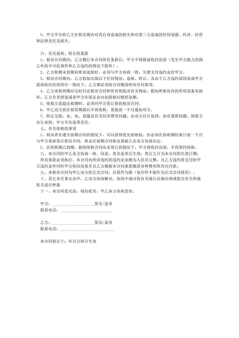 个人租房合同协议书_第2页