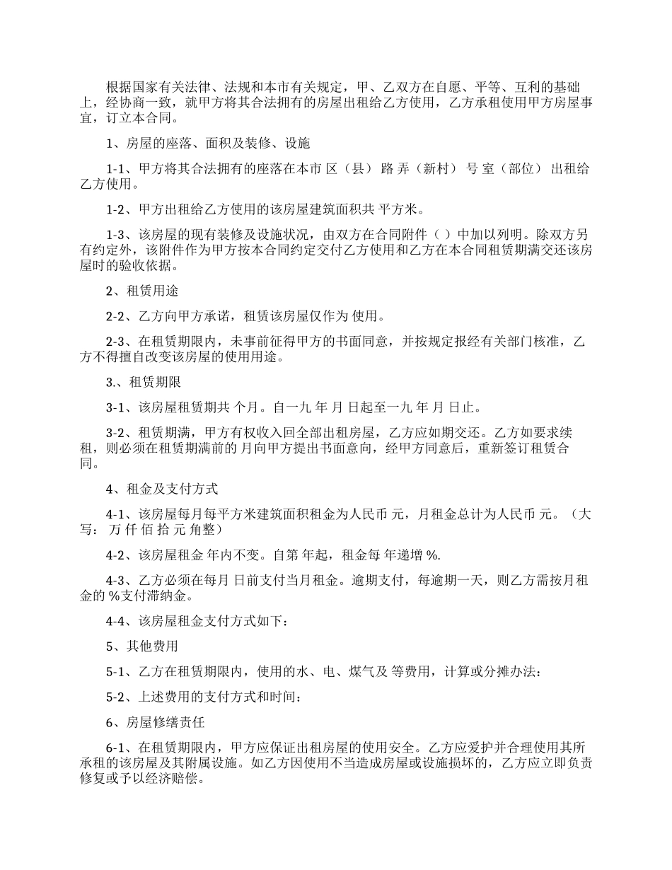 个人租房合同范本(15篇)_第2页