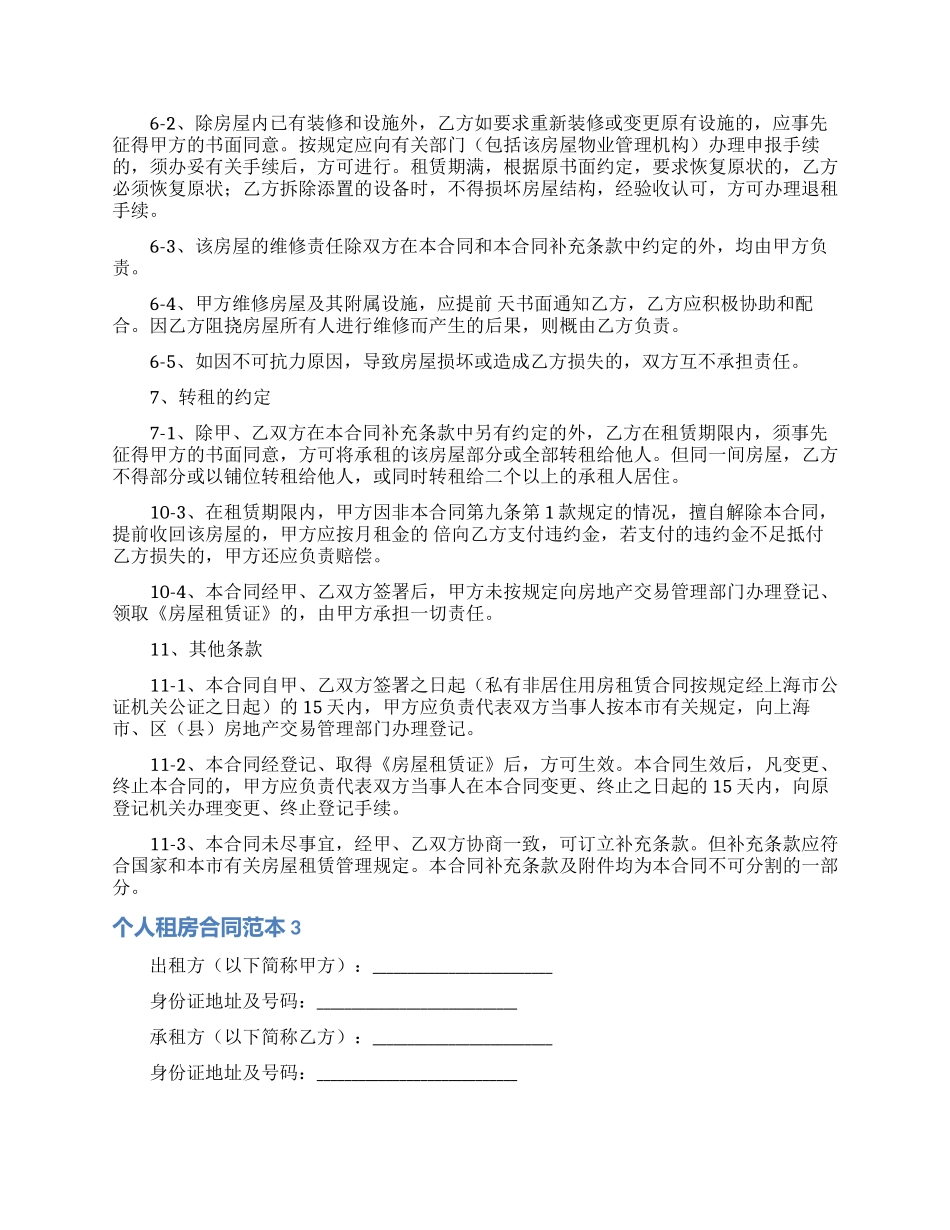 个人租房合同范本(15篇)_第3页