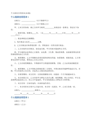 个人租房合同范本(15篇)