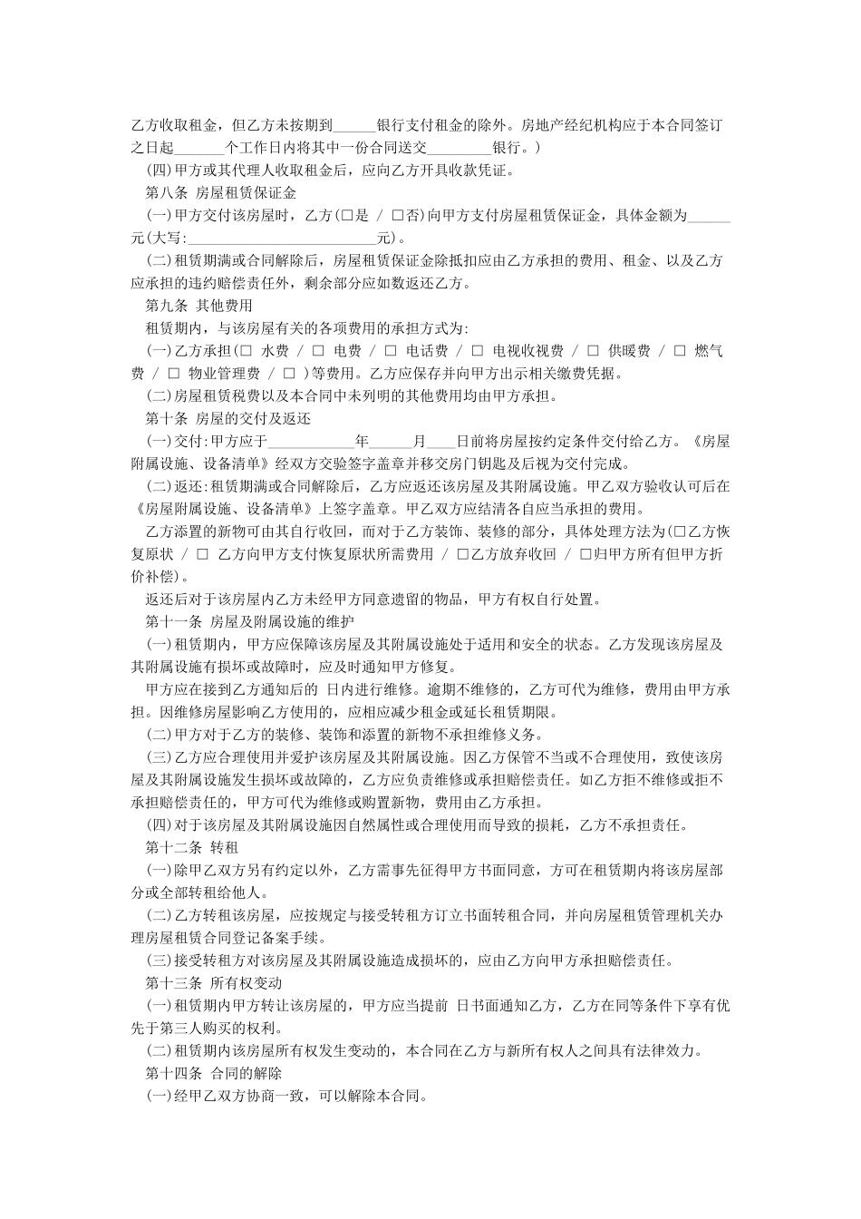 个人租房合同范本(通用版)_第2页