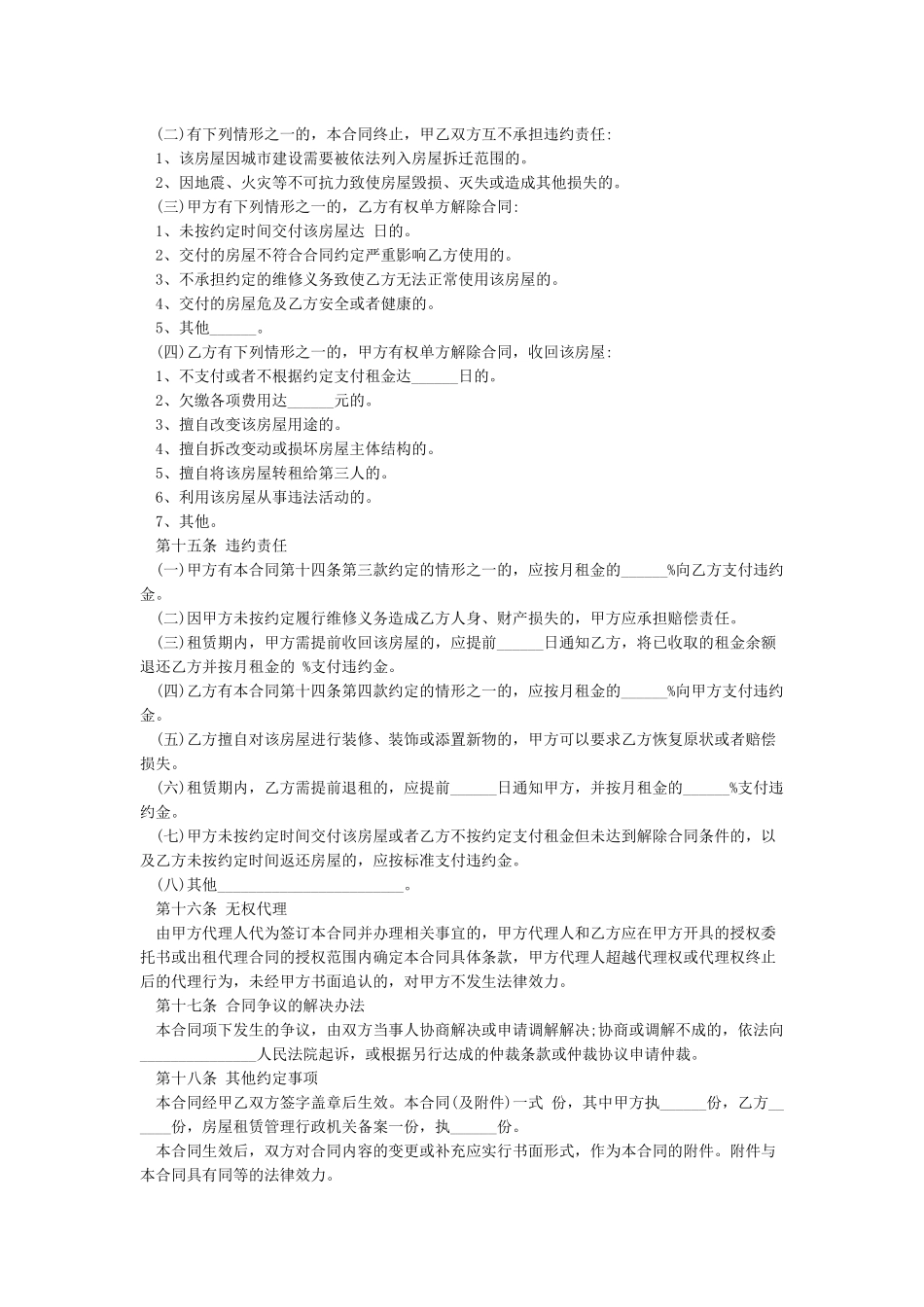 个人租房合同范本(通用版)_第3页