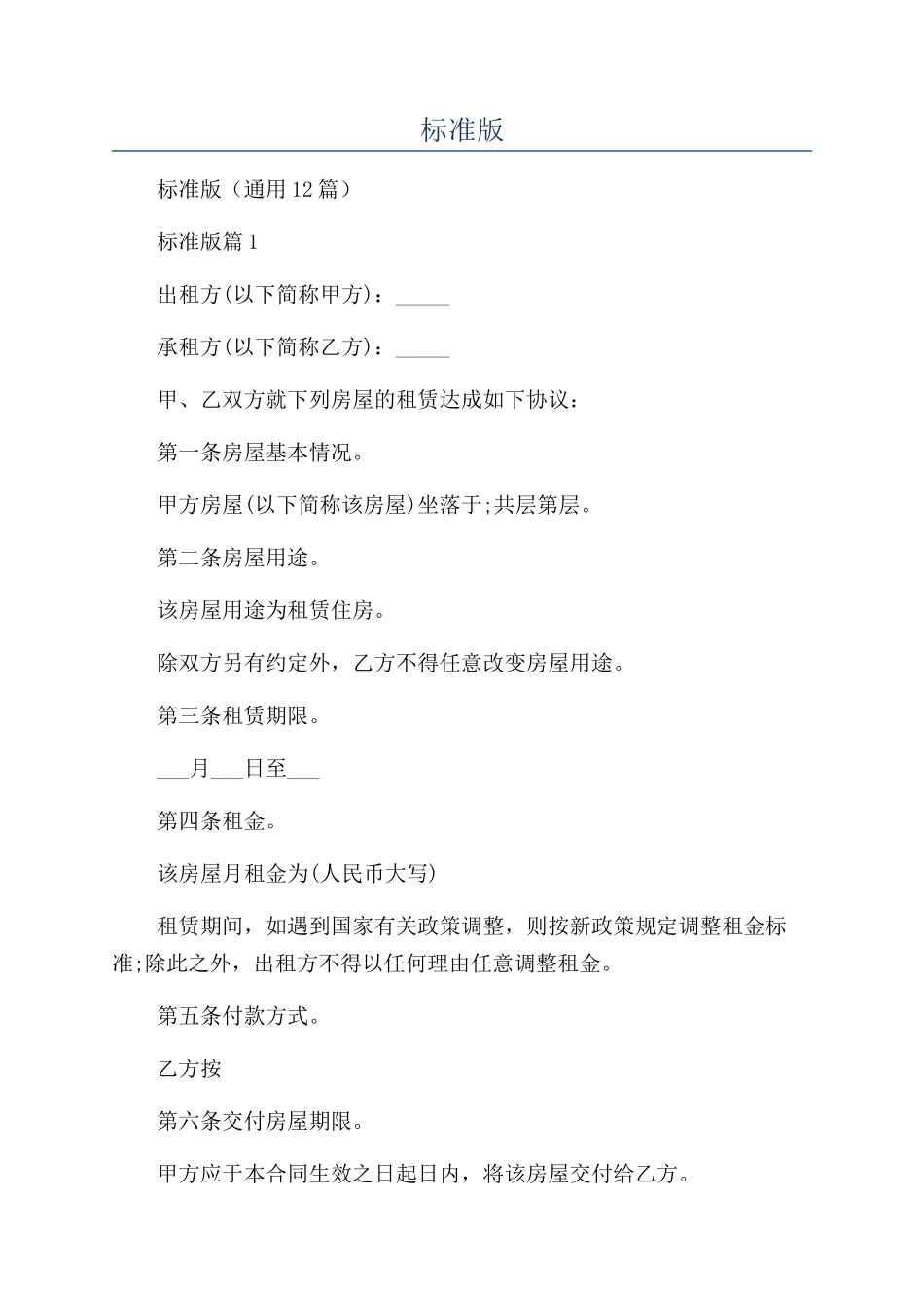 个人租房合同范本2024年标准版_第1页