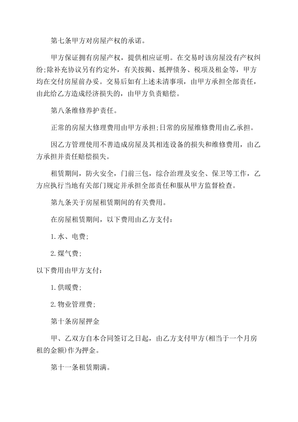 个人租房合同范本2024年标准版_第2页