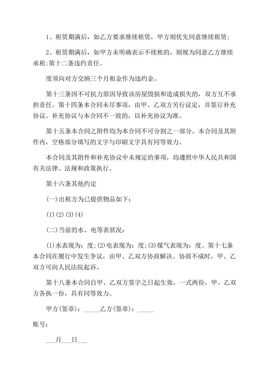 个人租房合同范本2024年标准版_第3页